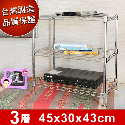 45X30X43cm
波浪電鍍三層架