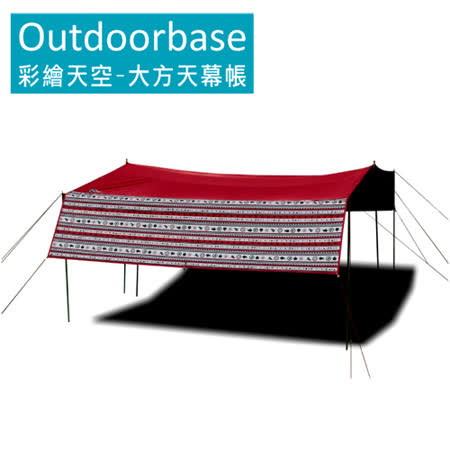 Outdoorbase彩繪天空
大方天幕帳