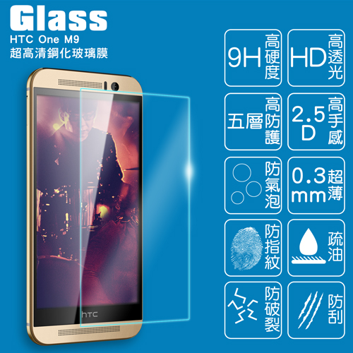 4【GLASS】9H鋼化玻璃保護貼(適用HTC One M9)