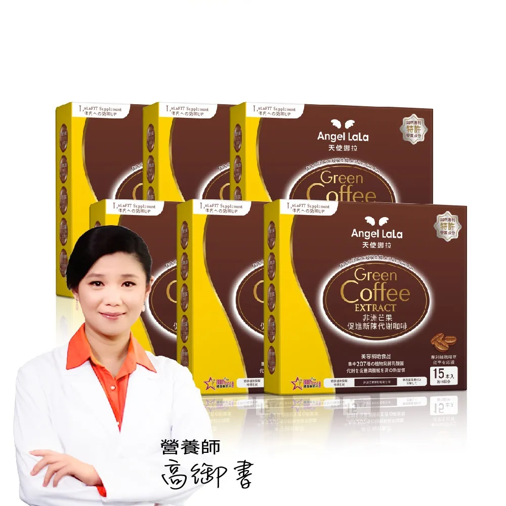 【Angel LaLa】
促進新陳代謝咖啡6盒