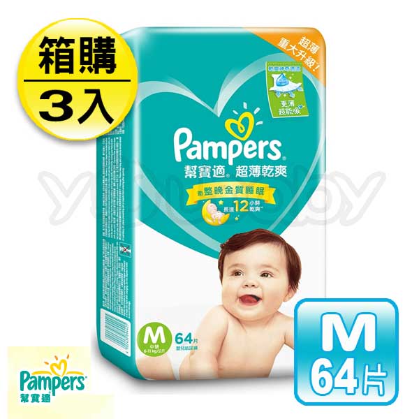 幫寶適 Pampers 超薄乾爽嬰兒紙尿褲 M (62片x4包)