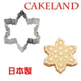 日本CAKELAND不銹鋼雪花餅乾模(小)