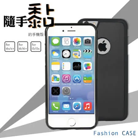 《Apple》 Fashion Case 隨手黏 iPhone手機殼 (iPhone5/5s、iPhone6/6s、iPhone6+/6s+)