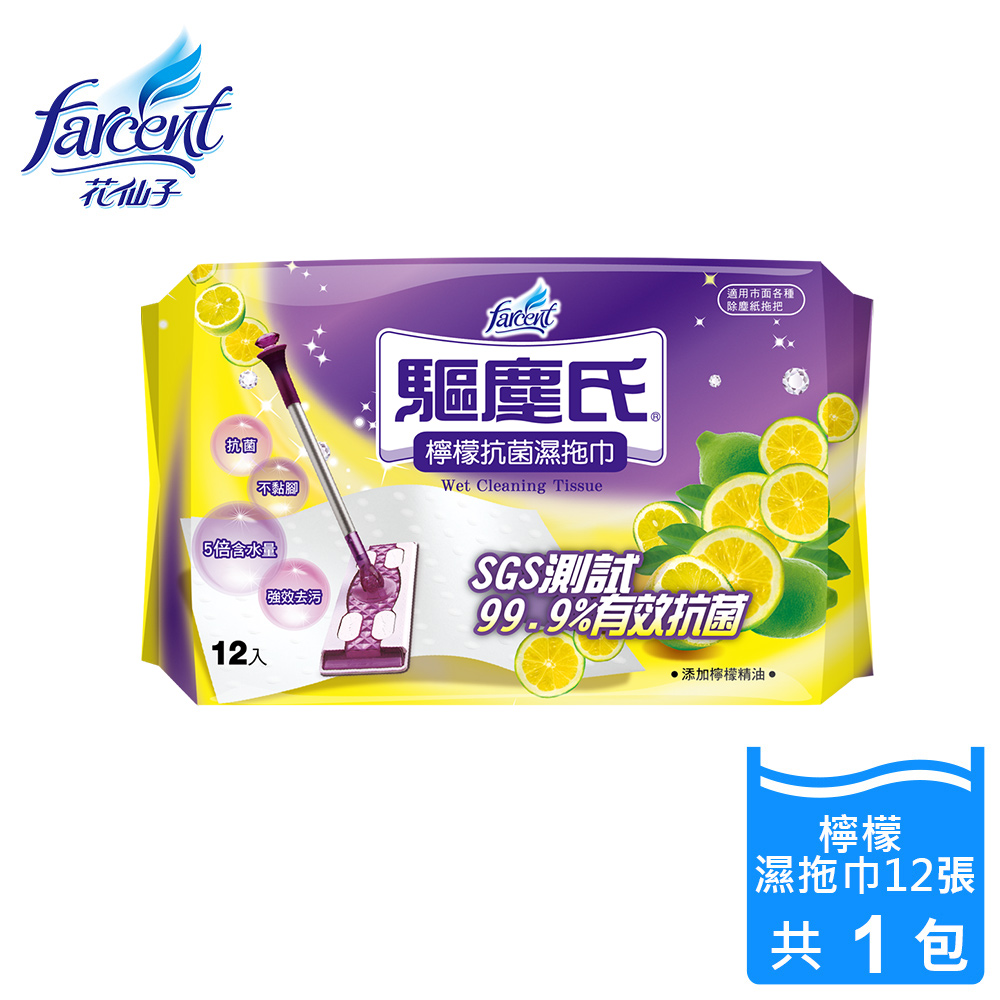 【驅塵氏】抗菌濕拖巾-檸檬潔淨配方(12張/包)