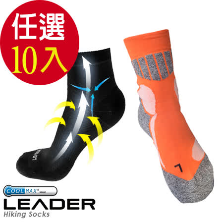 【LEADER】COOLMAX/中筒/高筒/運動/紳士除臭機能襪 男女襪 (任選10雙)