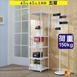 BuyJM白洞洞板45x45x180cm鎖接管五層架/波浪架