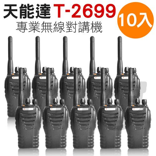 Teamup 天能達 T-2699 業務型 無線電對講機 (10入)