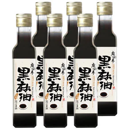 【麻油車】冷壓黑麻油(255ML/瓶)x6瓶組