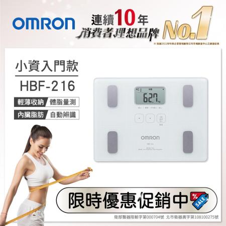 OMRON歐姆龍體重體脂計 HBF-216白色