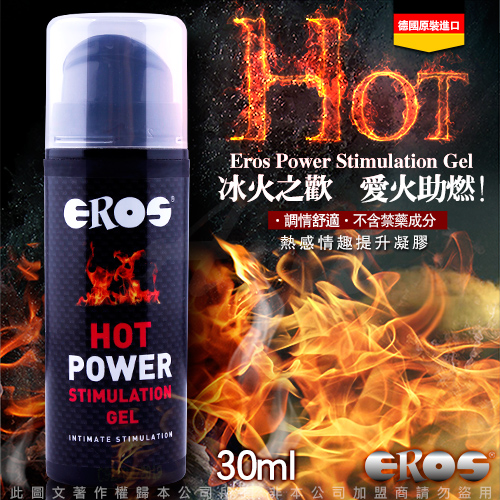 德國Eros HOT POWER 
 熱感情趣提升凝膠 30ml
