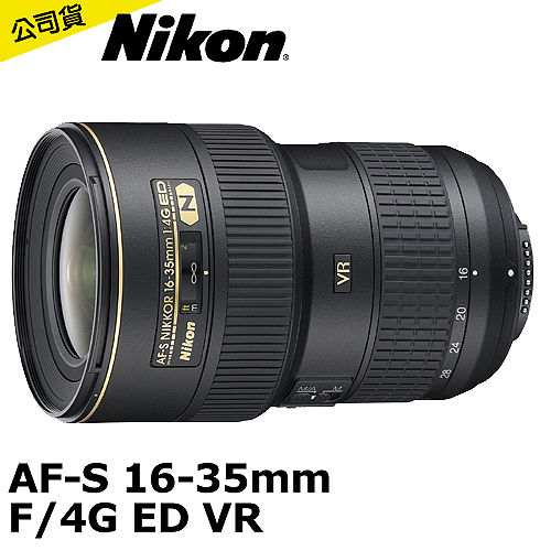 Nikon AF-S NIKKOR 16-35mm f/4G ED VR(公司貨)