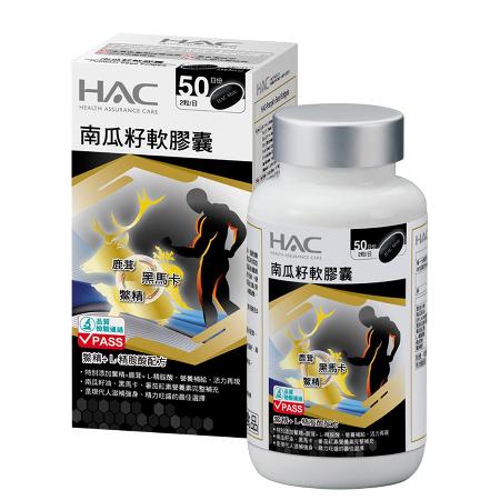 永信HAC ｜NEW升級上市
南瓜籽軟膠囊(100粒/瓶)