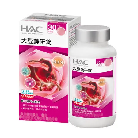 【永信HAC】大豆美研錠(120錠/瓶)-松樹皮萃取物Plus配方