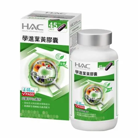 【永信HAC】學進葉黃膠囊(90粒/瓶)-山桑子Plus配方