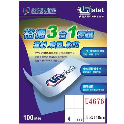 【裕德Unistat】U4676 105×148mm 4格 3合1電腦標籤(1盒100張)