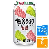 微舒打葡萄微汽泡果汁320ml x6入