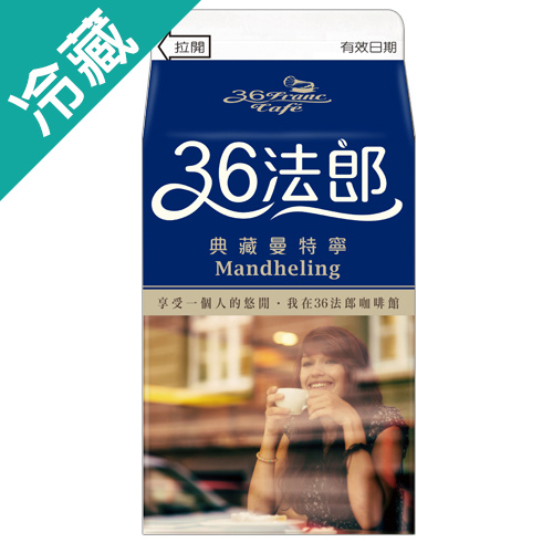 味全36法郎典藏曼特寧咖啡375ml