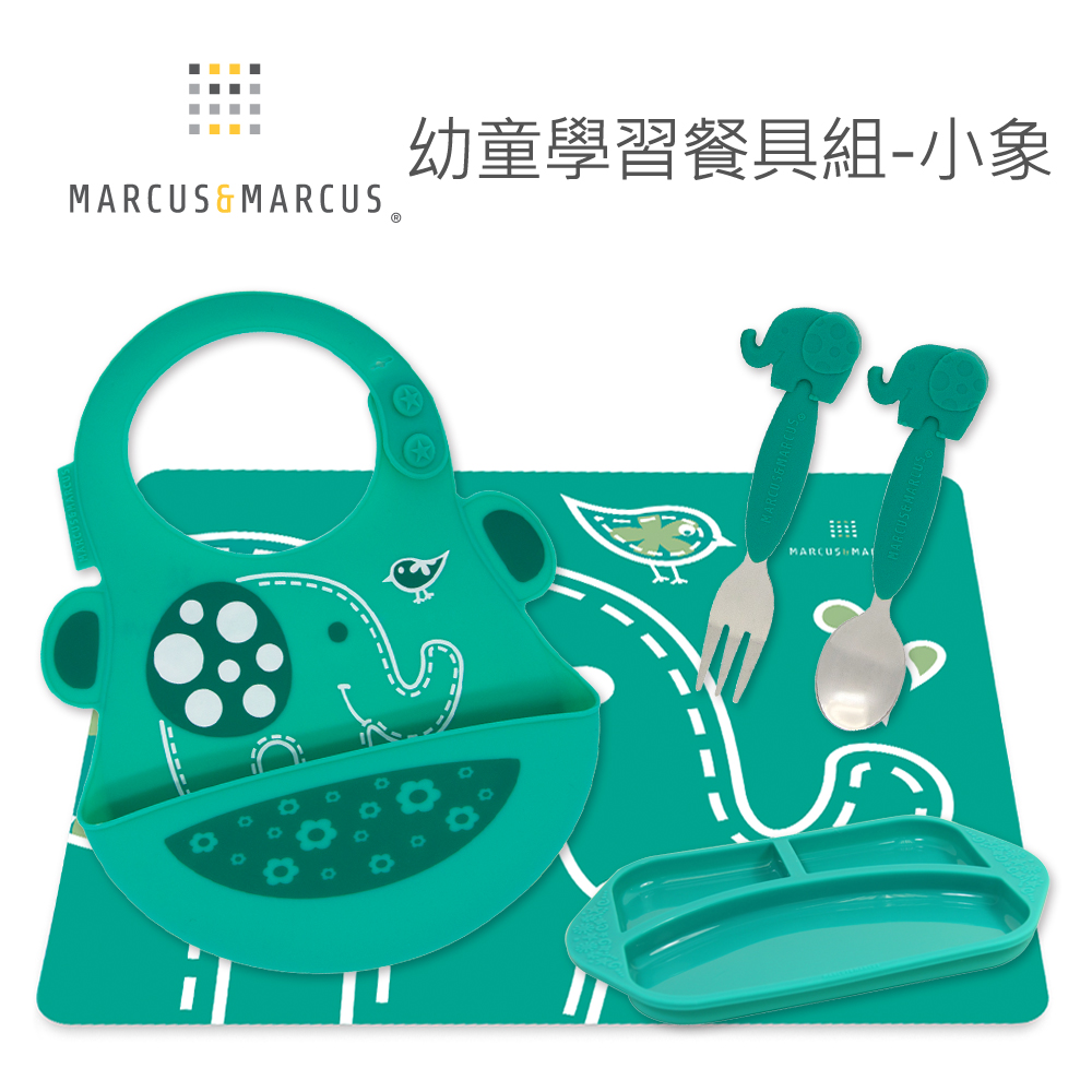 【MARCUS&MARCUS】幼童學習餐具組(餐墊+圍兜+不鏽鋼叉匙+兒童餐盤) 多款組合可選