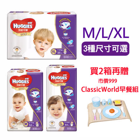 《2箱組》好奇白金級頂級守護紙尿褲M/L/XL(請於商品規格處選取欲購買尺寸)