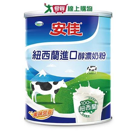 安佳 100%純淨天然全脂奶粉(2.2KG)