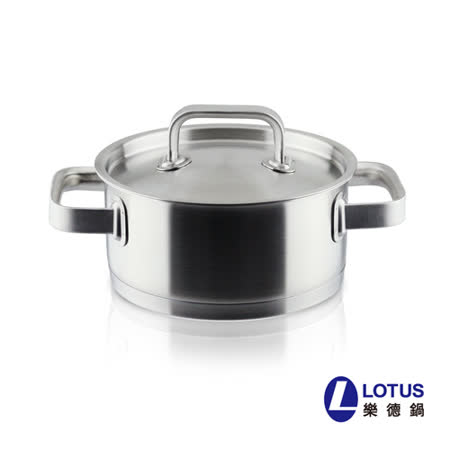 【LOTUS樂德鍋】新頂級湯鍋18CM