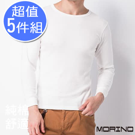 【MORINO摩力諾】男內衣 T恤 長袖棉毛圓領衫-白(超值5件組)