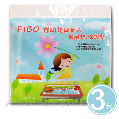 Fibo 拋棄式餐墊(10入)/3包