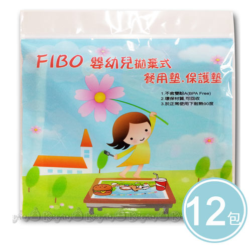 Fibo 拋棄式餐墊(10入)/12包