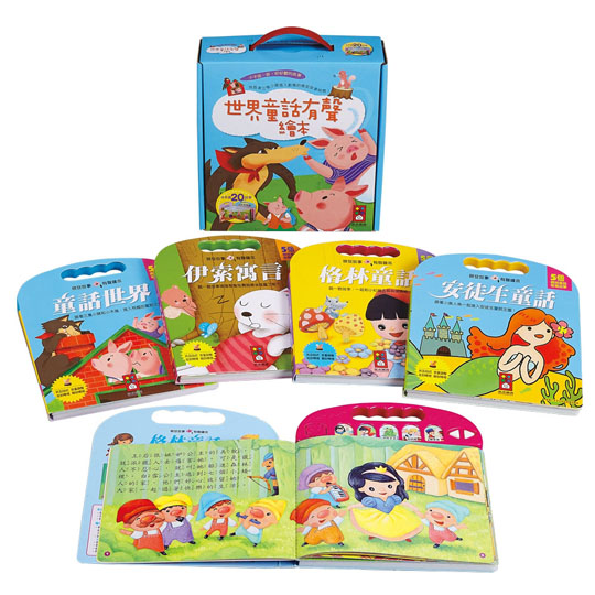 【風車圖書】世界童話有聲繪本(套盒4冊)-晚安故事有聲繪本(購物車)