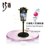 巧福 UC-800HE 吸入式捕蚊燈 捕蚊器 UC-800H