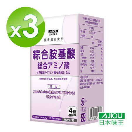 日本味王 綜合胺基酸錠(120粒/盒)X3盒
