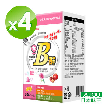 日本味王 女用維生素B群加強錠60粒x4盒