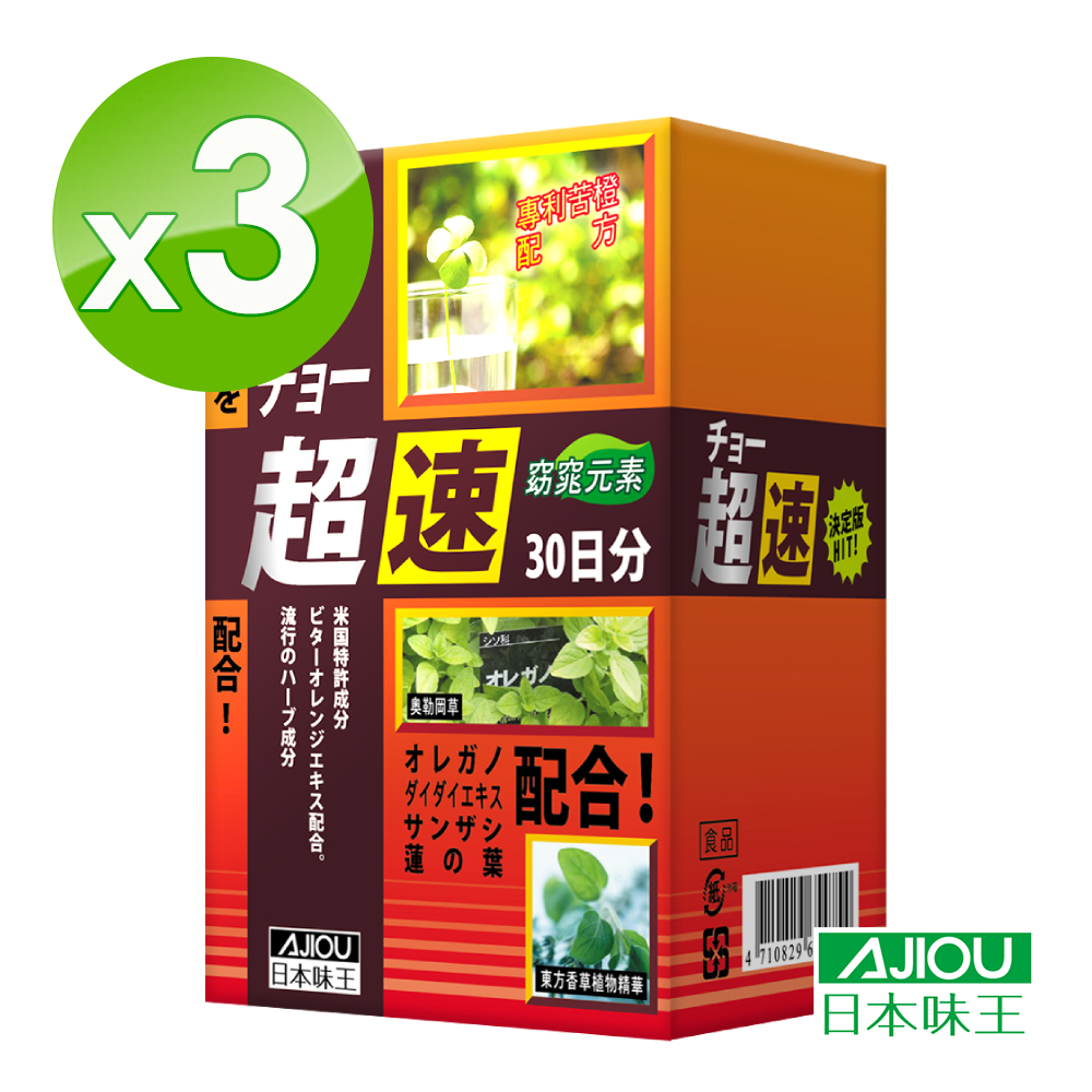 日本味王 窈窕元素(90粒/盒)X3盒