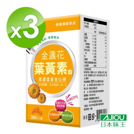 日本味王 30:6金盞花葉黃素膠囊(30粒/盒)X3盒