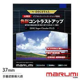 Marumi DHG Super CPL 37mm 多層鍍膜偏光鏡(薄框)(公司貨)