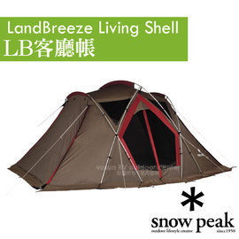 【日本 Snow Peak】LandBreeze Living Shell LB客廳帳(455×415×高210cm).露營帳.炊事帳.帳篷_TP-623R