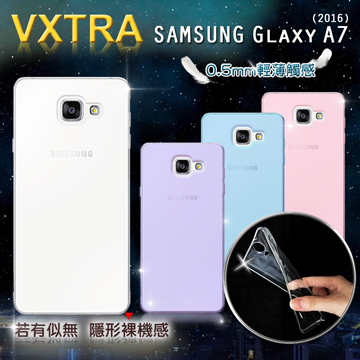 VXTRA 超完美 Samsung Galaxy A7 (2016) 清透0.5mm隱形保護套