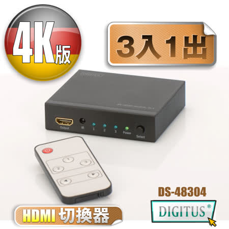 曜兆DIGITUS 4K2K HDMI超高解析三入一出切換器