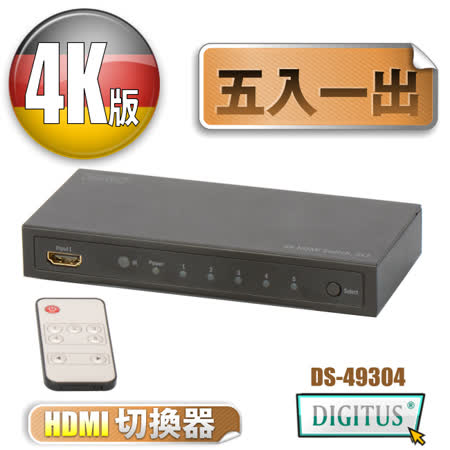 曜兆DIGITUS 4K2K HDMI超高解析五入一出切換器