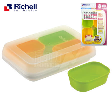 日本Richell利其爾
彩色副食品分裝盒