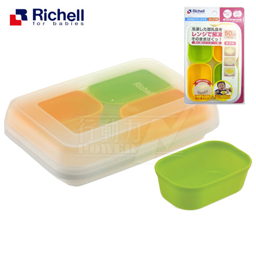 日本《Richell-利其爾》彩色副食品分裝盒(50ML*4入)