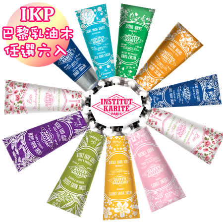 Institut Karite Paris
巴黎乳油木護手霜六入組
