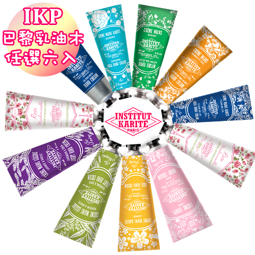 Institut Karite Paris 
巴黎乳油木護手霜