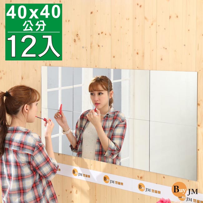 BuyJM 莉亞加大版壁貼鏡/裸鏡/12片組/40*40cm