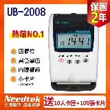 優利達 Needtek UB-2008 小卡專用微電腦打卡鐘【送10人份卡匣+卡片100張】