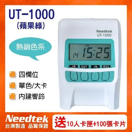 優利達 Needtek UT-1000 微電腦打卡鐘【送10人份卡匣+卡片100張】