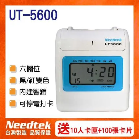 優利達 Needtek UT-5600 微電腦六欄位打卡鐘 【送10人份卡匣+卡片100張】