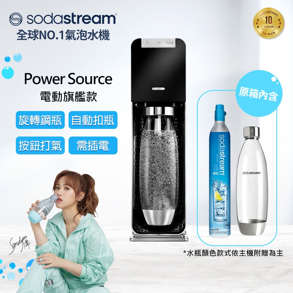 Sodastream電動式氣泡水機power source旗艦機(2色可選) 黑