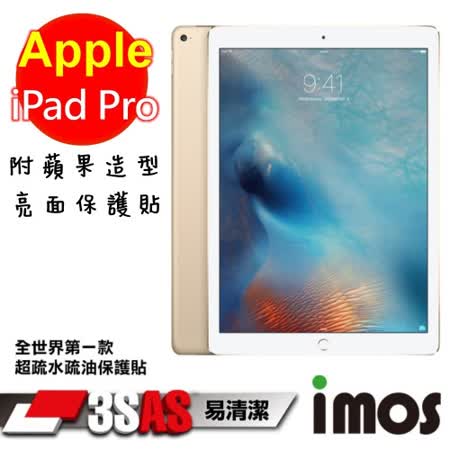 iMOS Apple  iPad Pro 3SAS螢幕保護貼