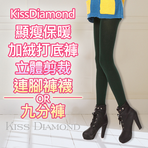 【KissDiamond】保暖加絨打底褲/九分褲/內搭褲-綠(立體剪裁超顯瘦)